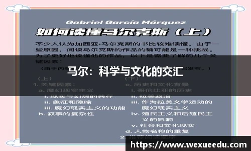 马尔：科学与文化的交汇